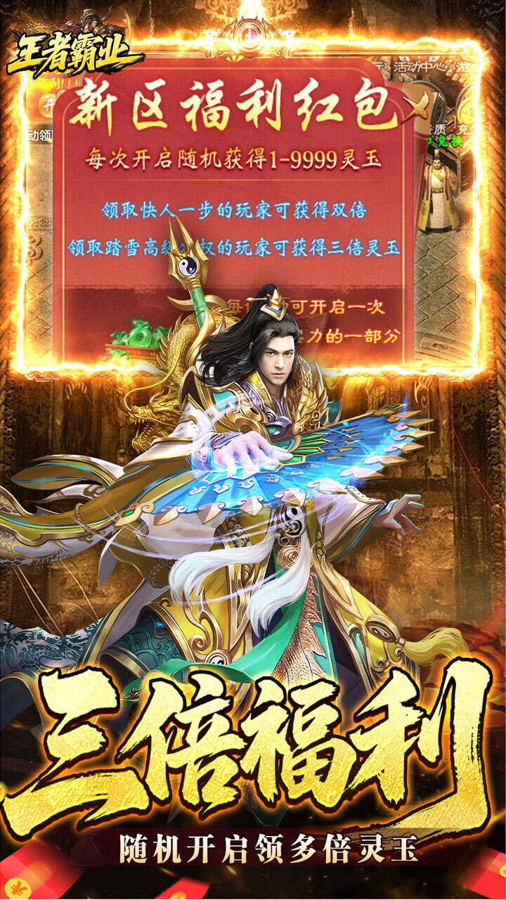 王者霸业(爆充福利送首充)游戏截图4