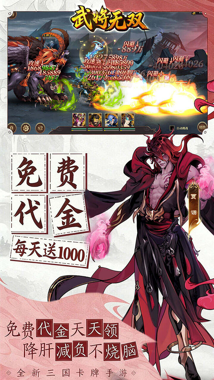 武将无双(0.1折高返送代金)游戏截图3