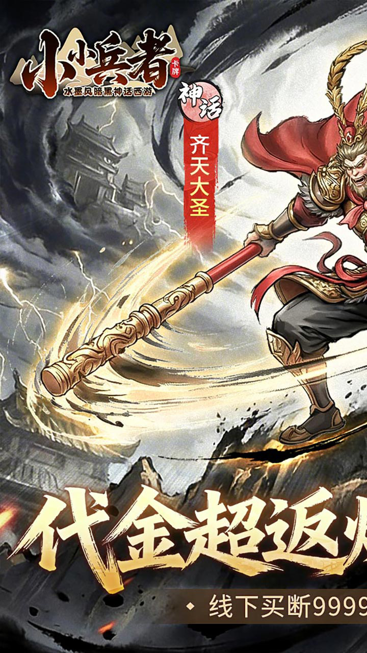 小小兵者(0.05无限金券买断)游戏截图1