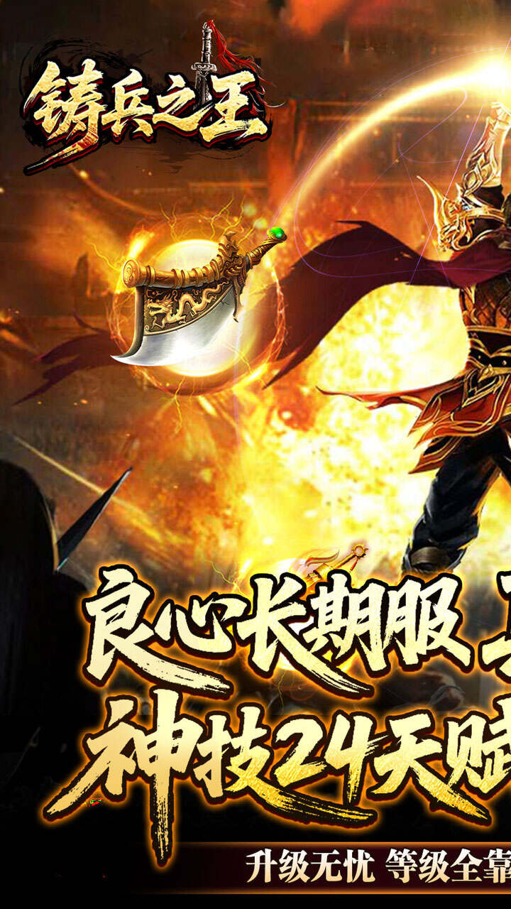 铸兵之王(神兵飞剑神技)游戏截图1