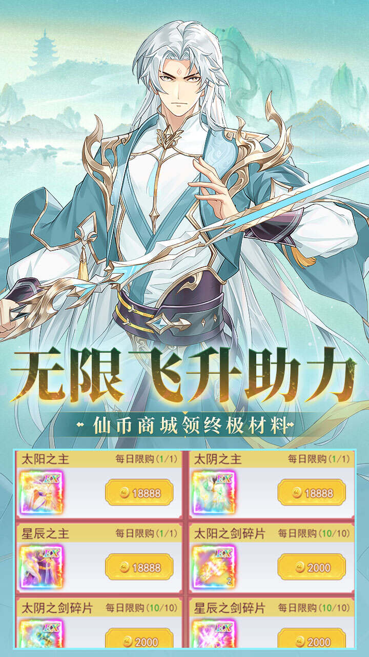仙迹(0.1折6480买断版)游戏截图4