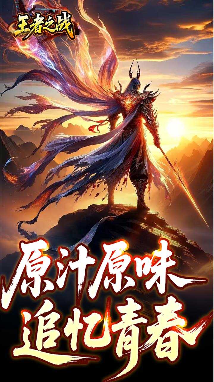 王者之战(焱午爽爆大作战)游戏截图3