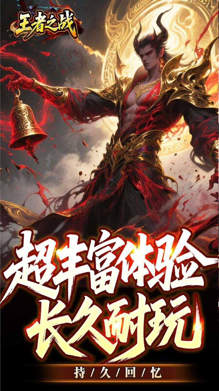 王者之战(焱午爽爆大作战)游戏截图4