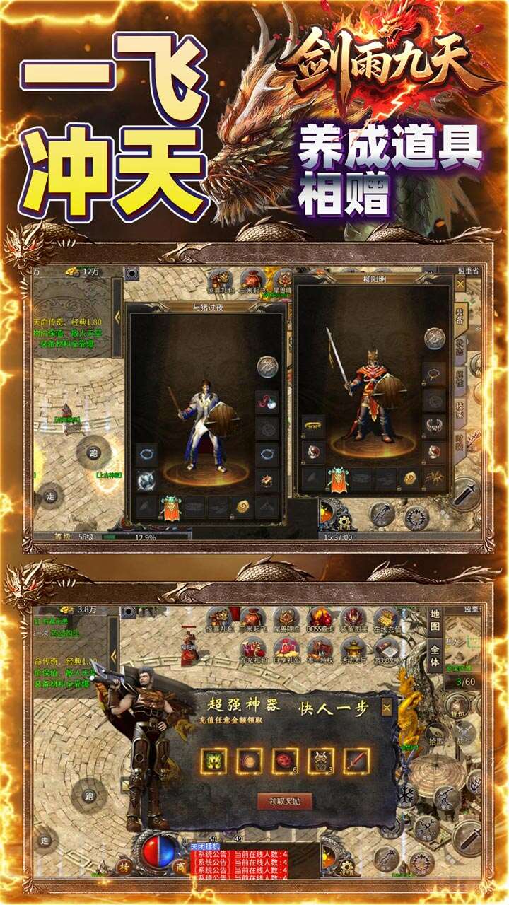 剑雨九天(经典散人传奇)游戏截图3