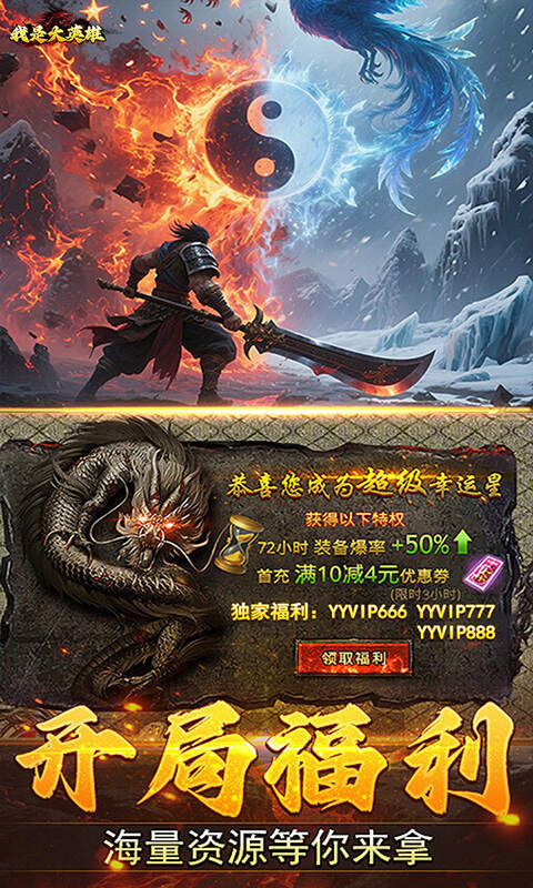 焚天决(1折高爆福利版)游戏截图1