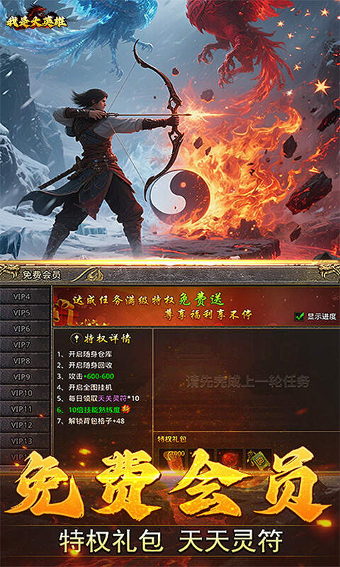 焚天决(1折高爆福利版)游戏截图5
