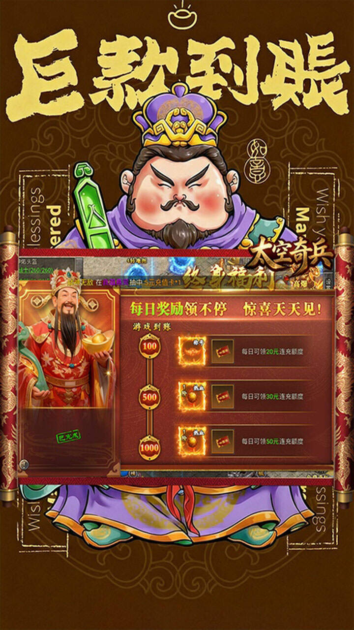 太空奇兵(3.5折财神传奇)游戏截图1