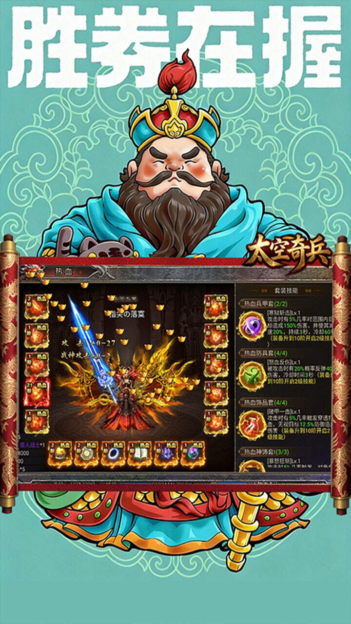 太空奇兵(3.5折财神传奇)游戏截图2