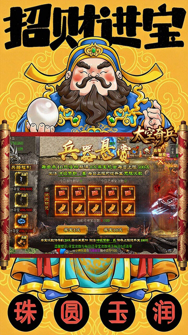 太空奇兵(3.5折财神传奇)游戏截图4