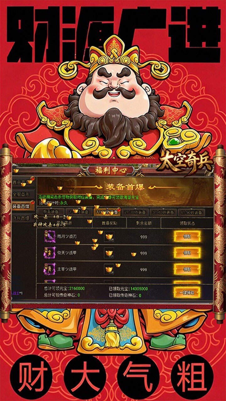 太空奇兵(3.5折财神传奇)游戏截图5