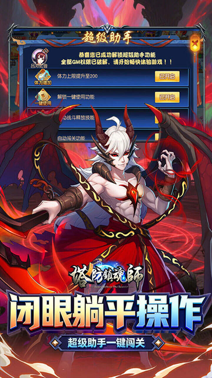 塔防镇魂师(0.1折送代金福利版)游戏截图4