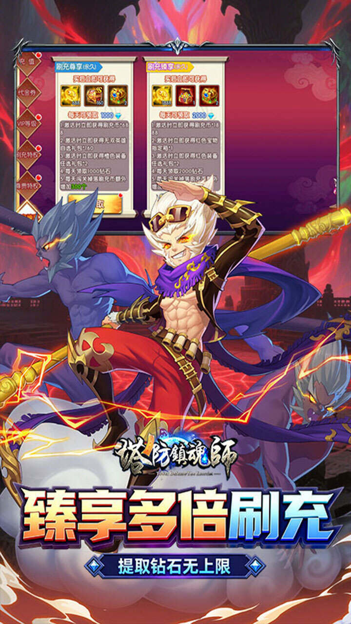塔防镇魂师(0.1折送代金福利版)游戏截图5