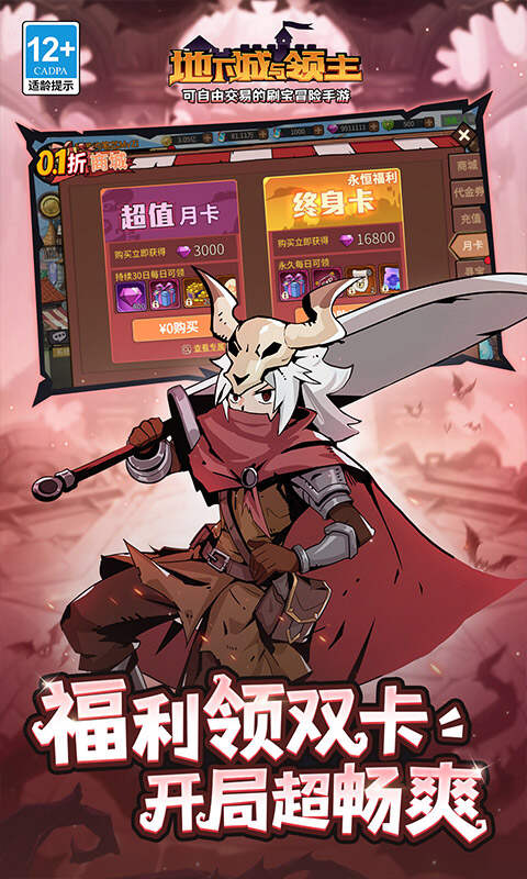地下城与领主(0.1折每日送千元)游戏截图5