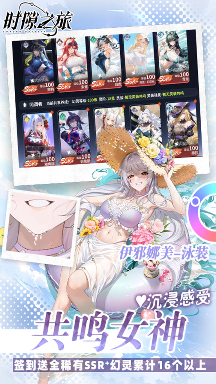 时隙之旅(3.5折邀约女神计划)游戏截图3