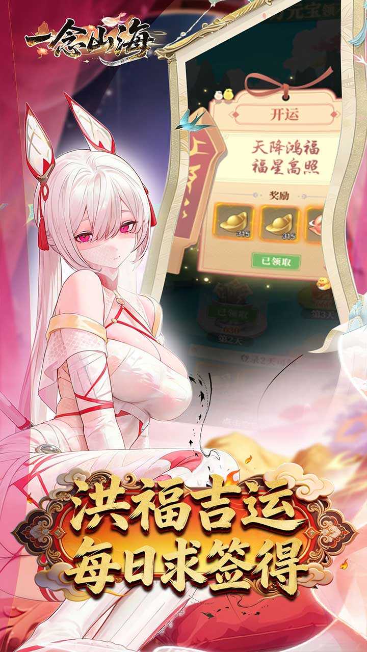 一念山海(3.5折送祝融VIP全免)游戏截图4