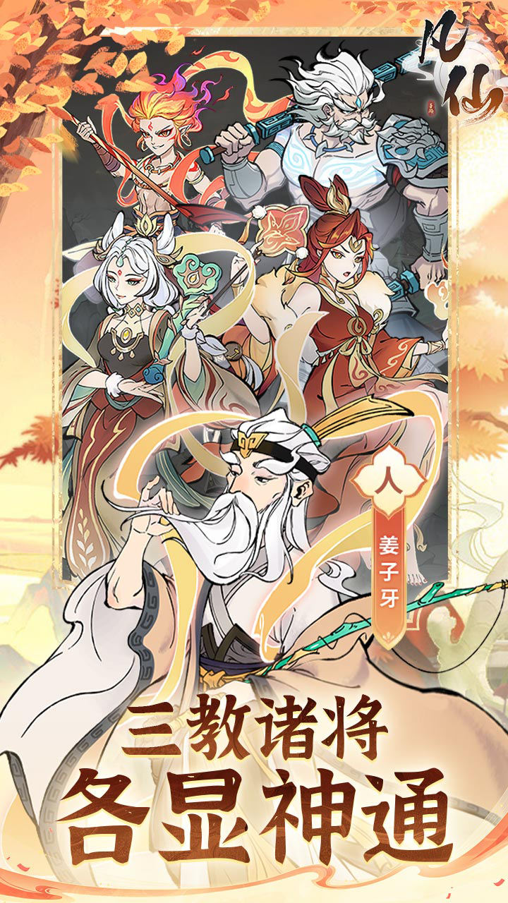 凡仙(0.1折日送2000极速修仙)游戏截图3