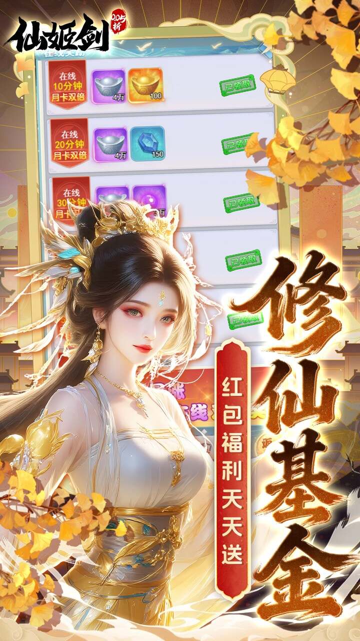 仙姬剑(0.05折畅玩代金版)游戏截图1