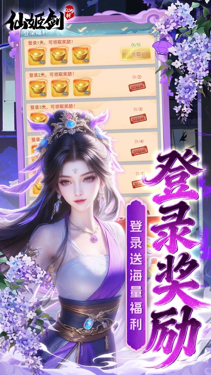 仙姬剑(0.05折畅玩代金版)游戏截图2