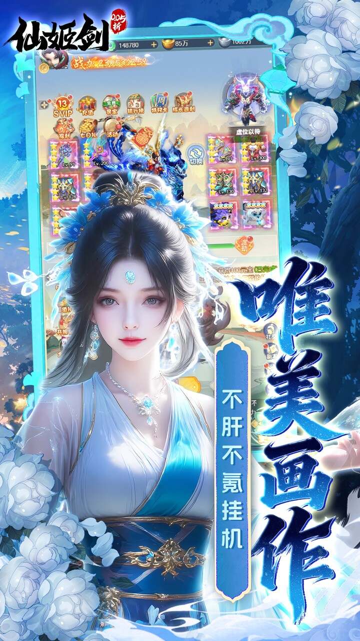 仙姬剑(0.05折畅玩代金版)游戏截图3
