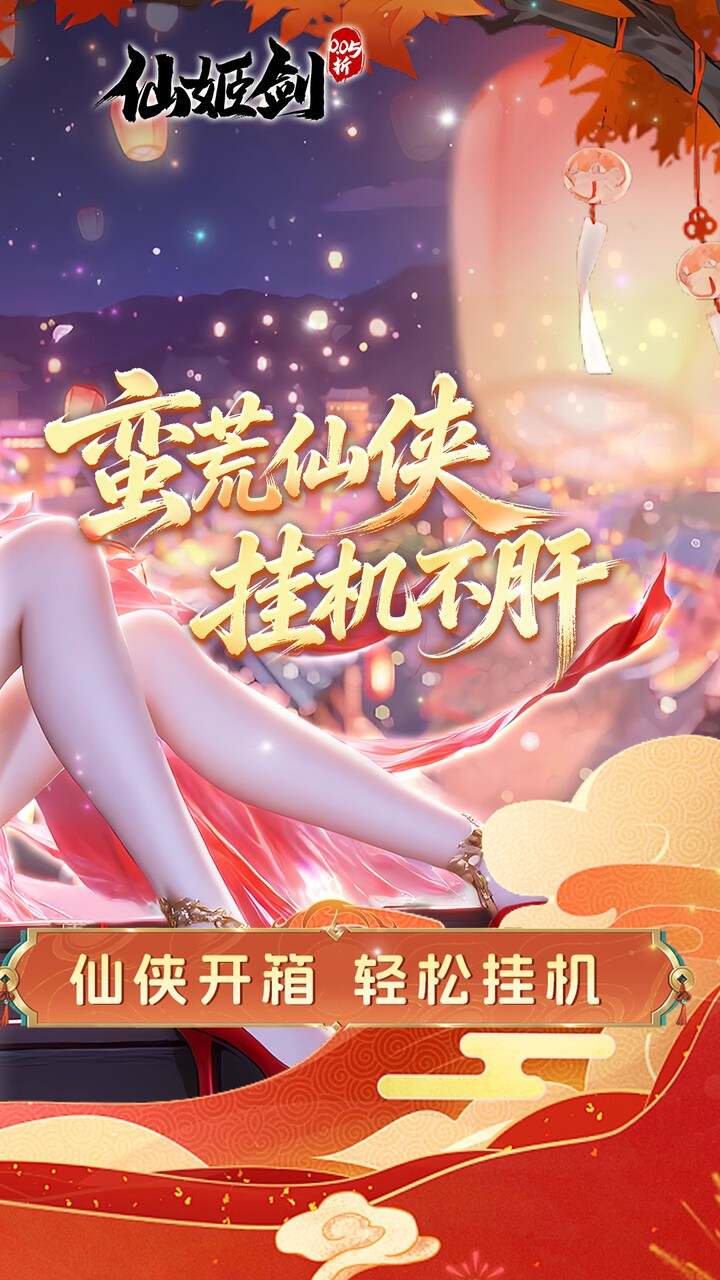 仙姬剑(0.05折畅玩代金版)游戏截图5