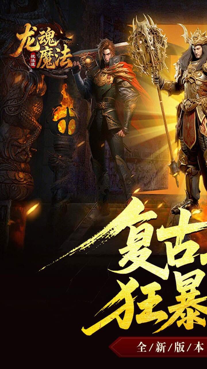 龙魂魔法(战法道狂暴十五技)游戏截图1