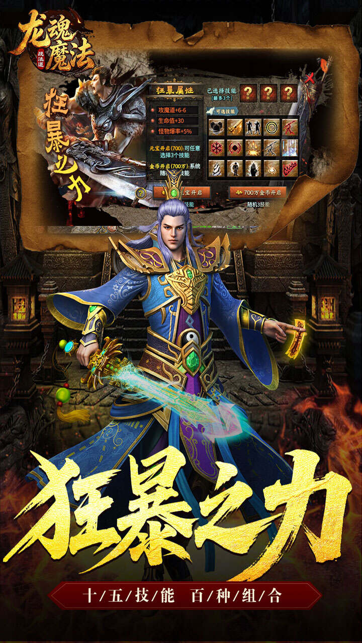 龙魂魔法(战法道狂暴十五技)游戏截图3