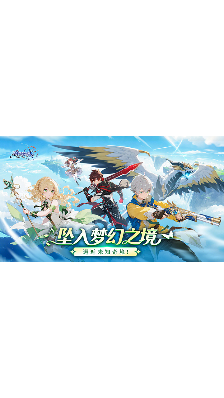 奇幻梦旅人游戏截图1