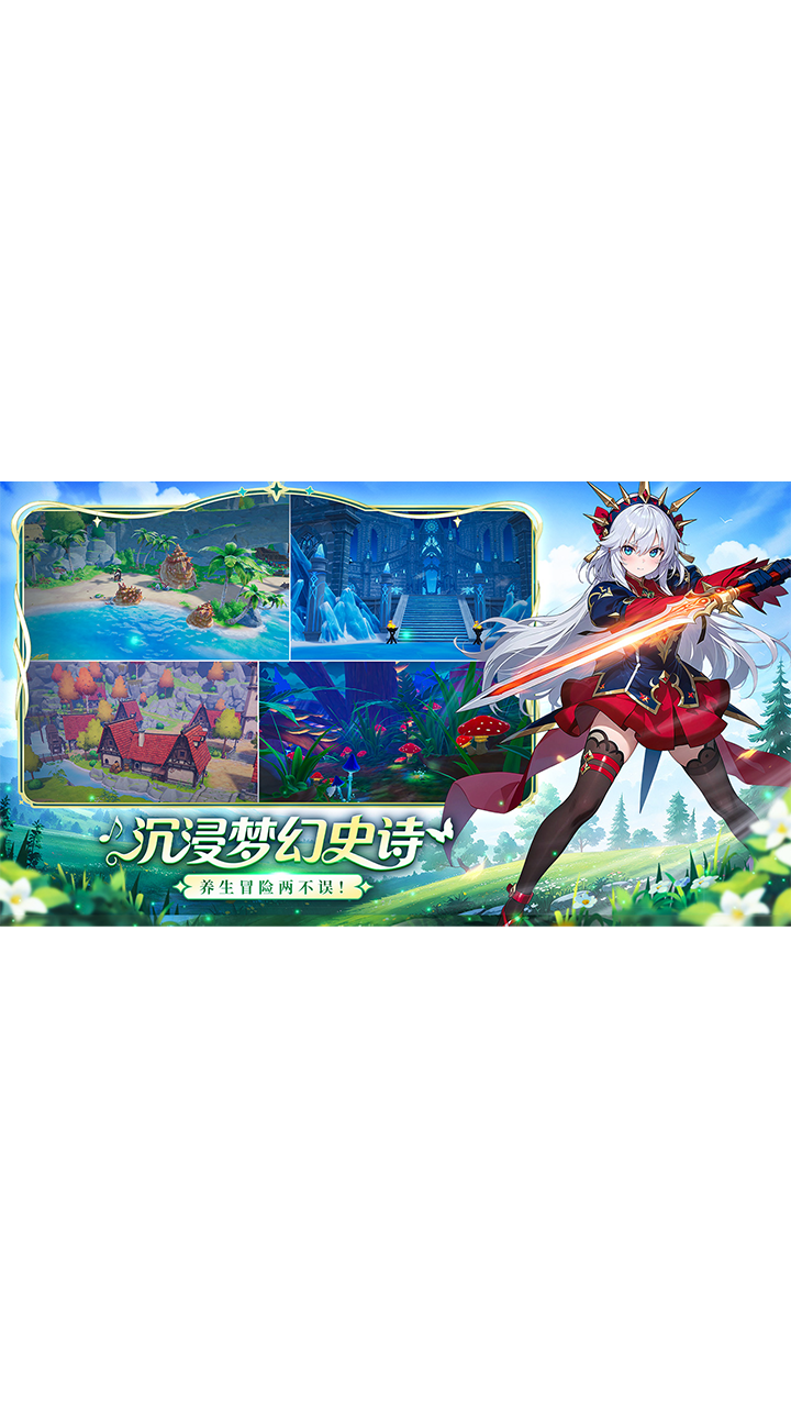 奇幻梦旅人游戏截图4