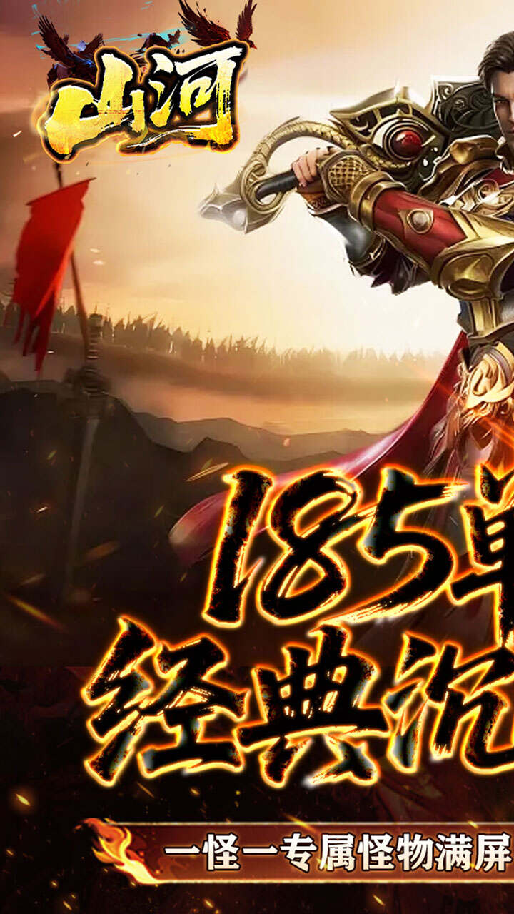 山河(追梦专属沉默)游戏截图1