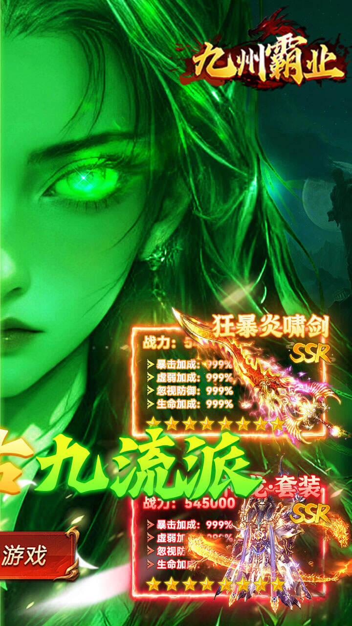九州霸业(复古传奇免费版)游戏截图2