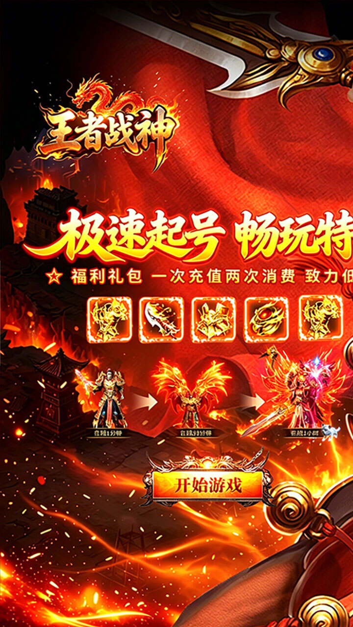 王者战神(盲盒传奇免费版)游戏截图1
