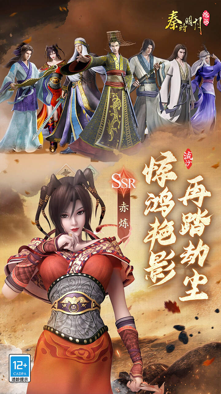 秦时明月:沧海(0.05折送6480)游戏截图4