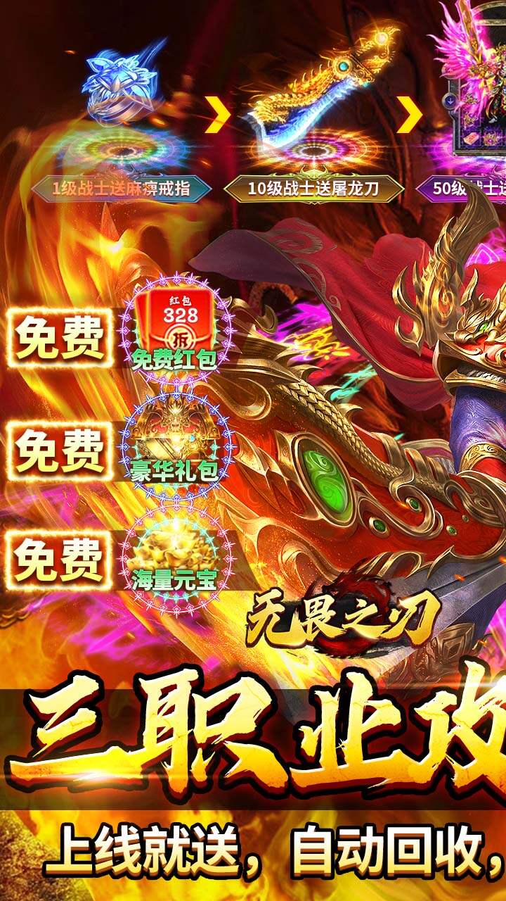 无畏之刃(三职业无限刀)游戏截图1