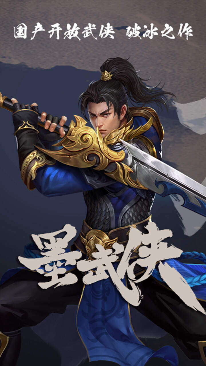 墨武侠游戏截图2