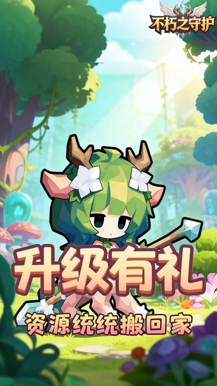 不朽之守护(0.05折暗之世界)游戏截图2