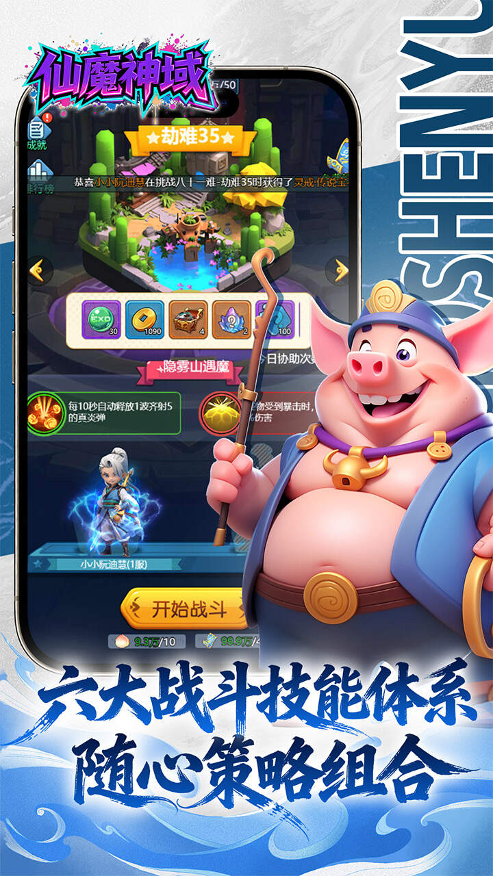 仙魔神域(0.1折福利版)游戏截图4