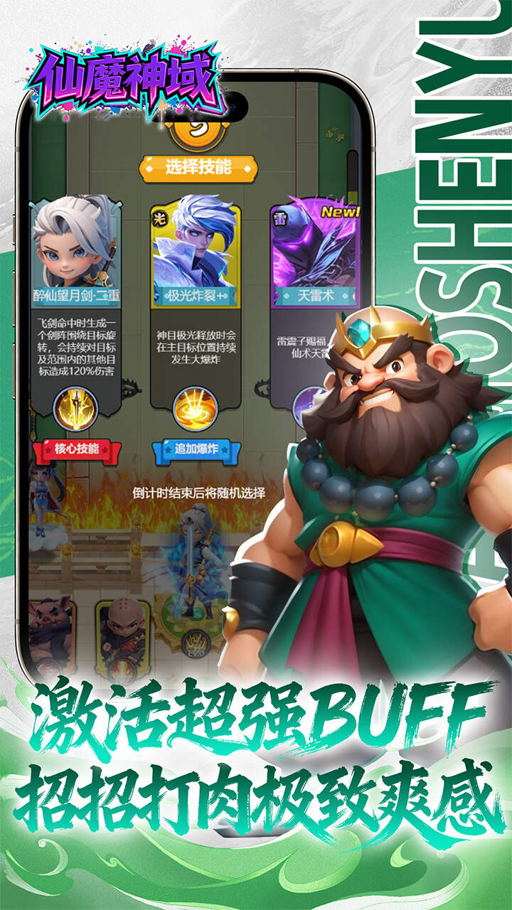 仙魔神域(0.1折福利版)游戏截图5