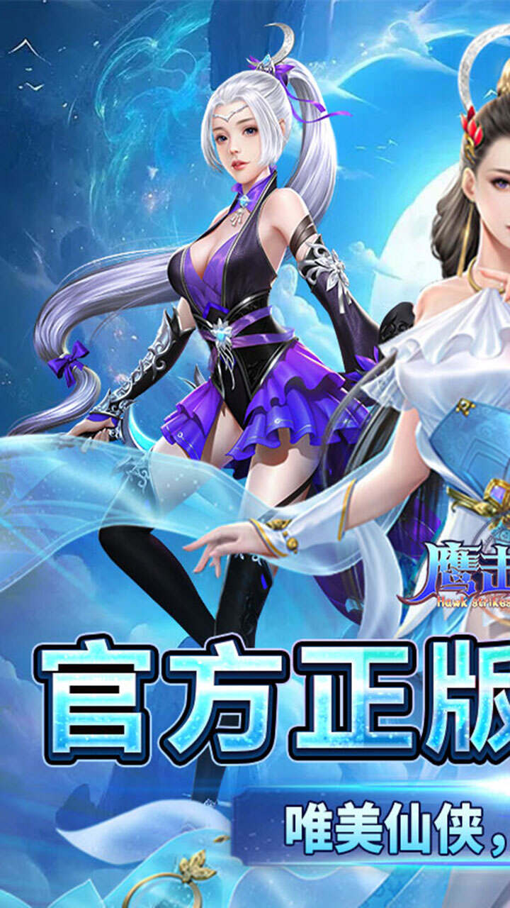 鹰击苍穹(0.05折武动飞仙)游戏截图1