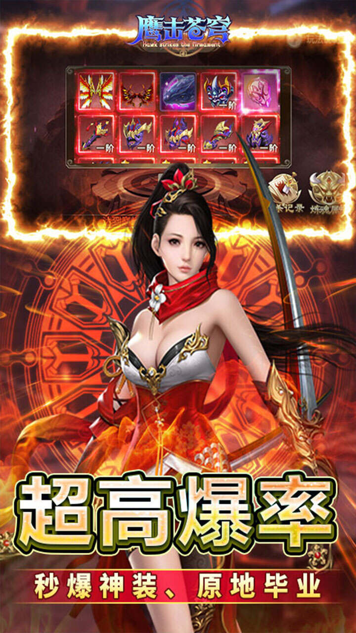 鹰击苍穹(0.05折武动飞仙)游戏截图3