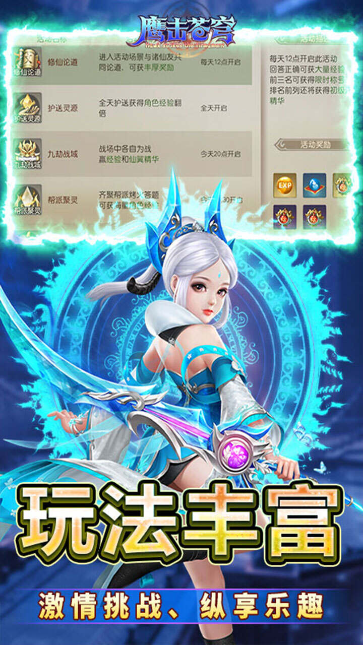鹰击苍穹(0.05折武动飞仙)游戏截图5