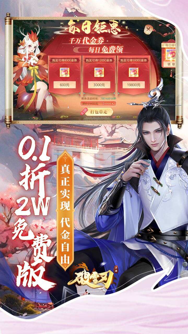 破雪刃(0.1折2W免费版)游戏截图3