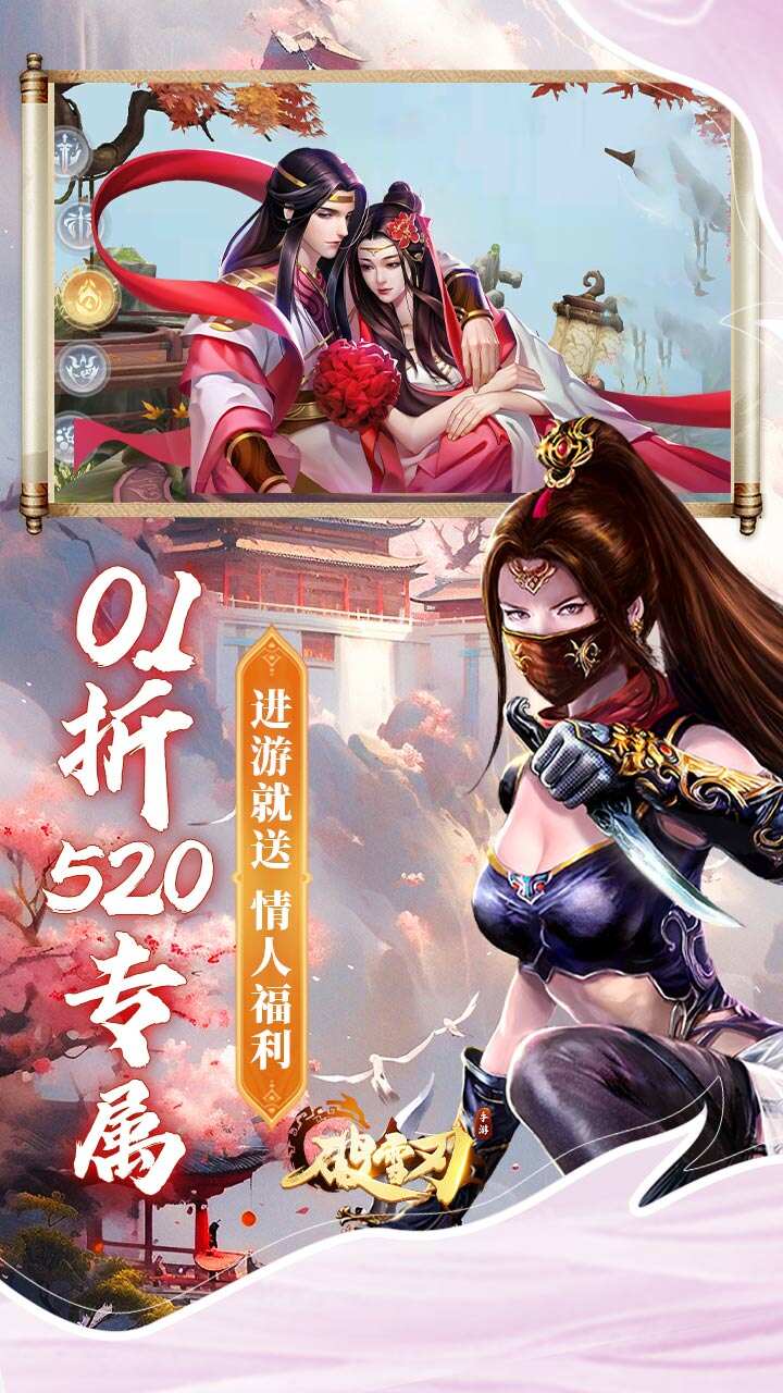 破雪刃(0.1折2W免费版)游戏截图4