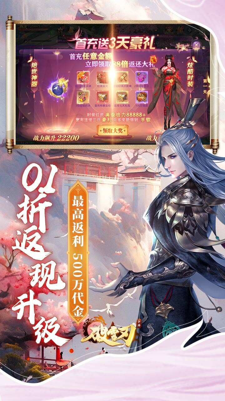 破雪刃(0.1折2W免费版)游戏截图5