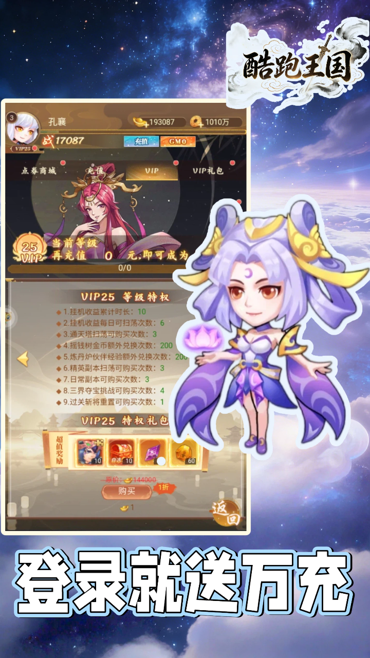 酷跑王国(0.05折专服)游戏截图1