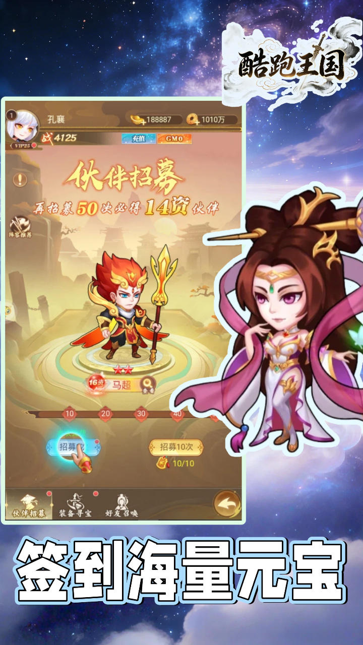 酷跑王国(0.05折专服)游戏截图2