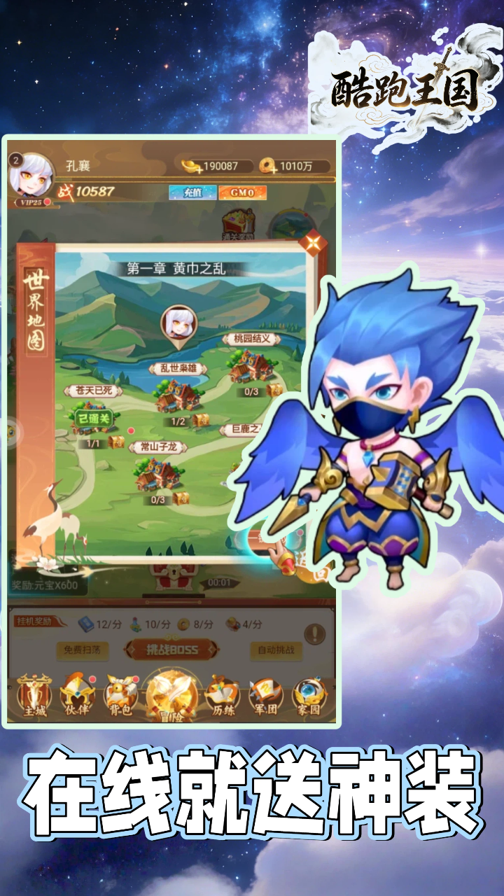 酷跑王国(0.05折专服)游戏截图3