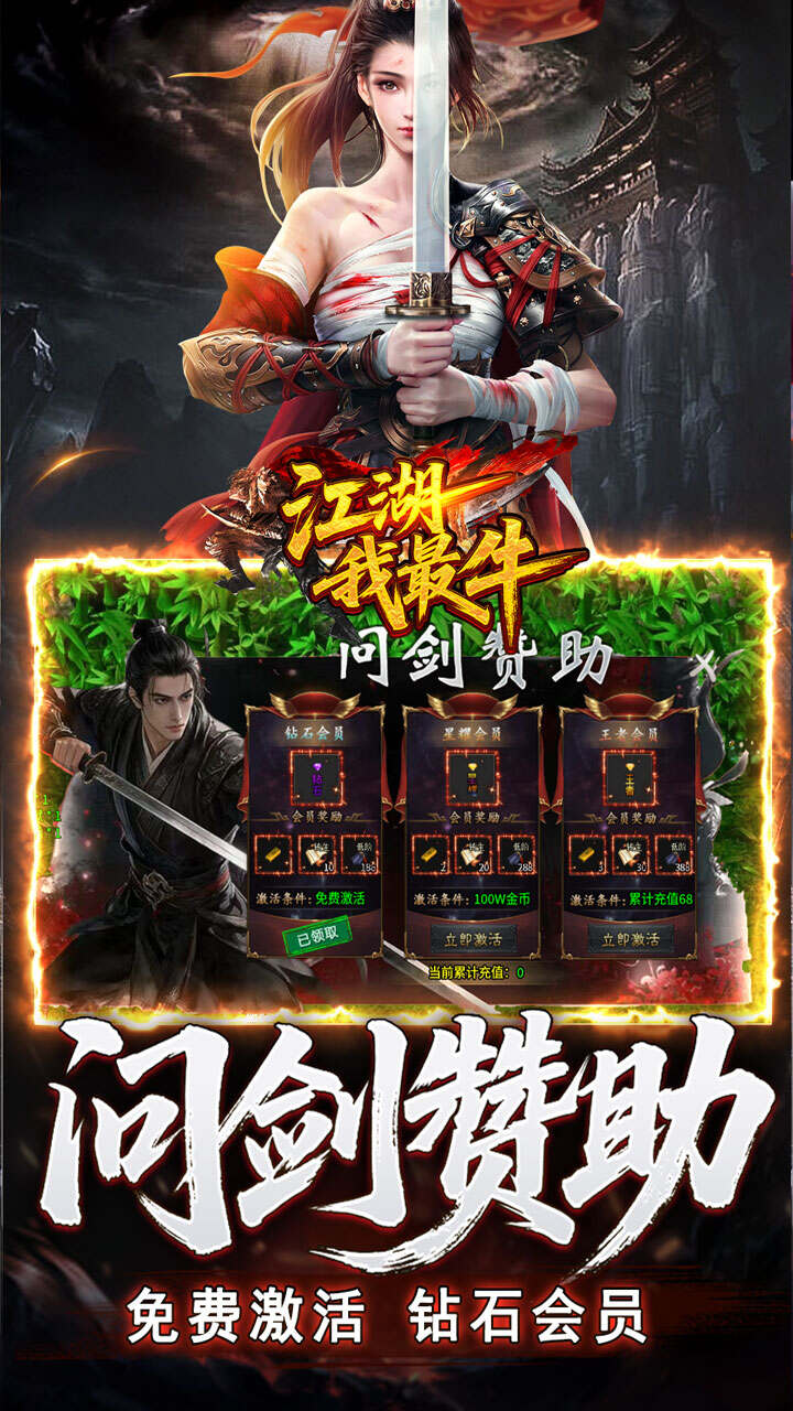 江湖我最牛(高爆切割微变沉默)游戏截图3