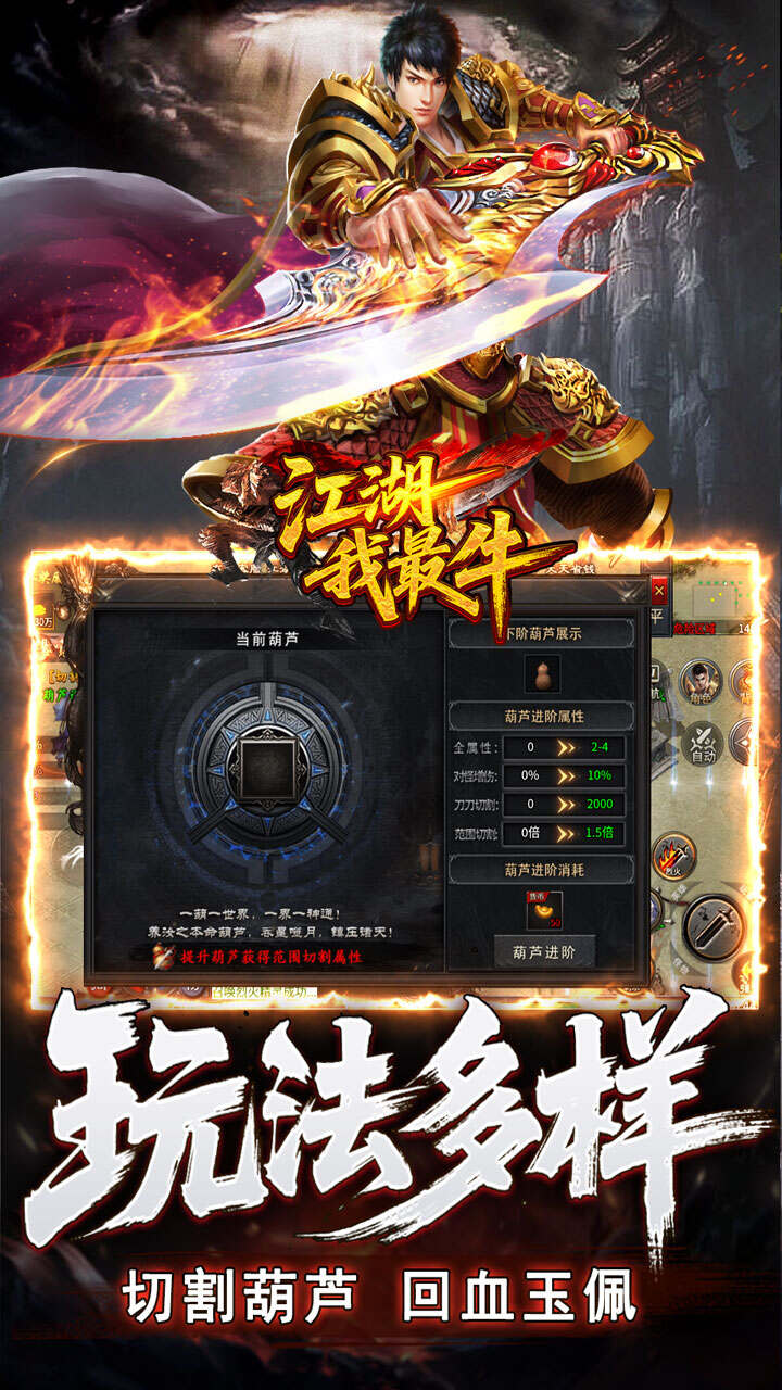 江湖我最牛(高爆切割微变沉默)游戏截图4
