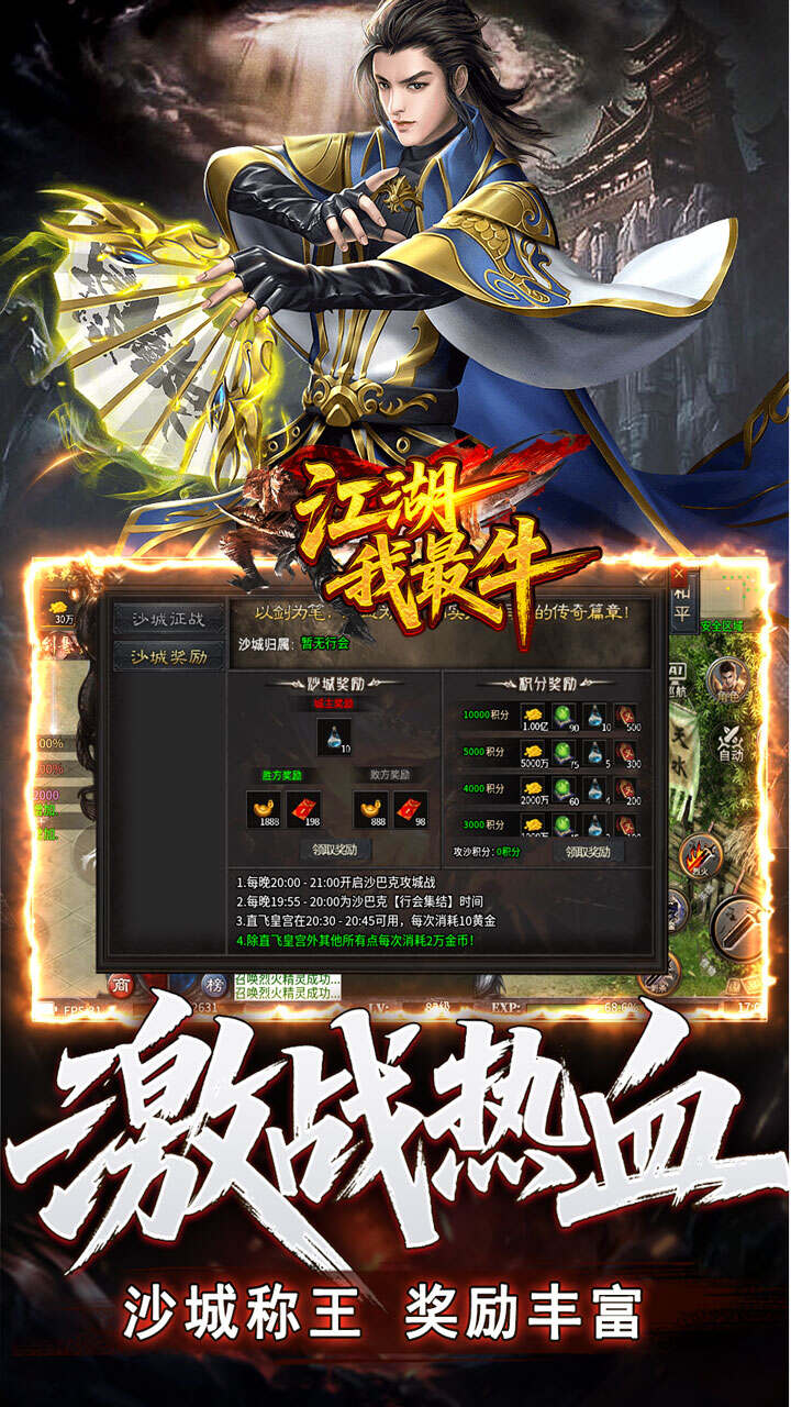 江湖我最牛(高爆切割微变沉默)游戏截图5