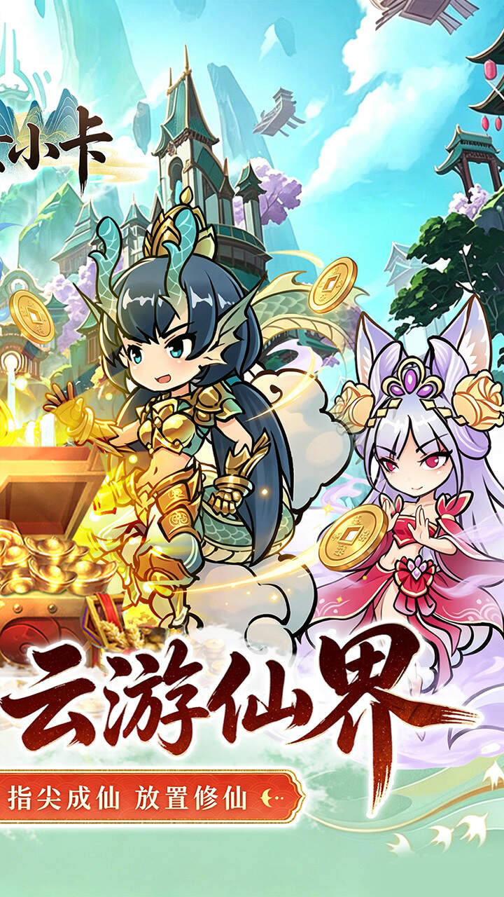 魔女小卡(0.1折修仙炼宝免费版)游戏截图2